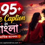 Love Caption in Bengali